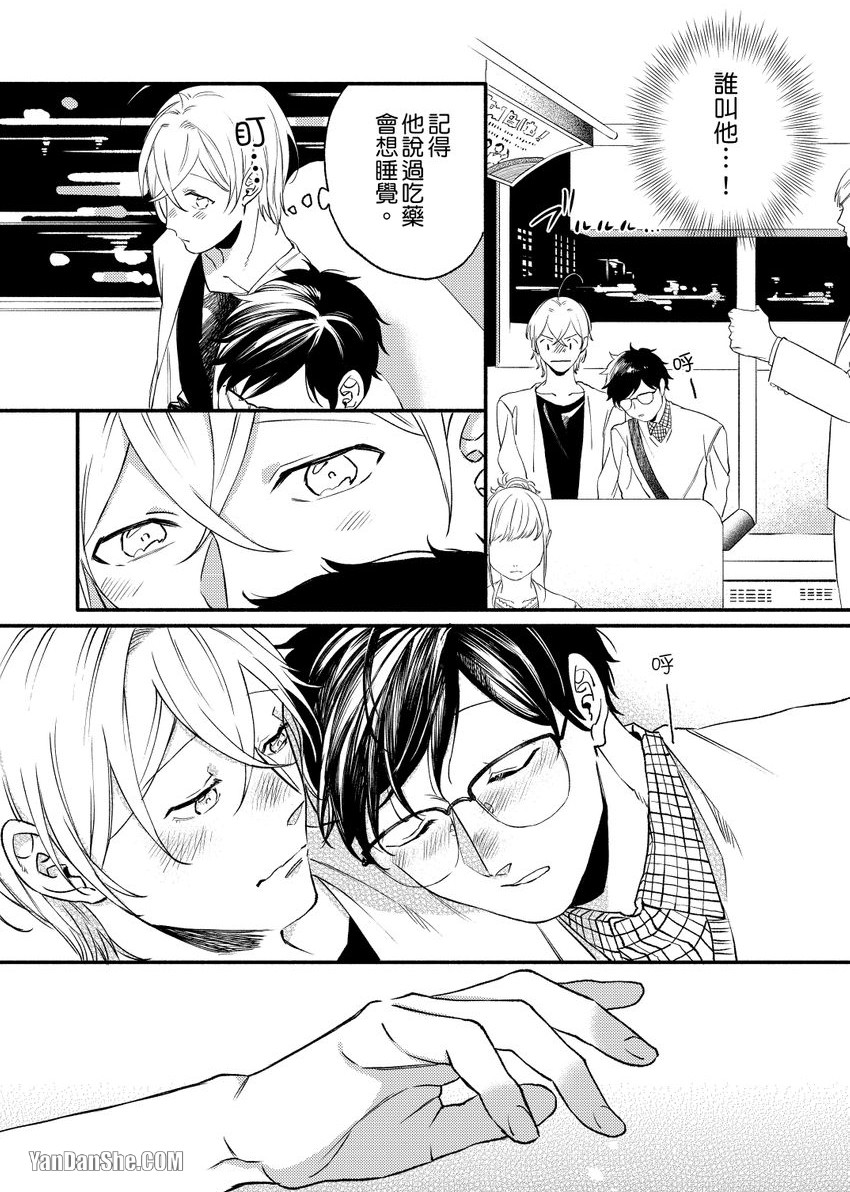 Nakanaide, Nogami-kun︱野神请你别哭泣 - Page 40