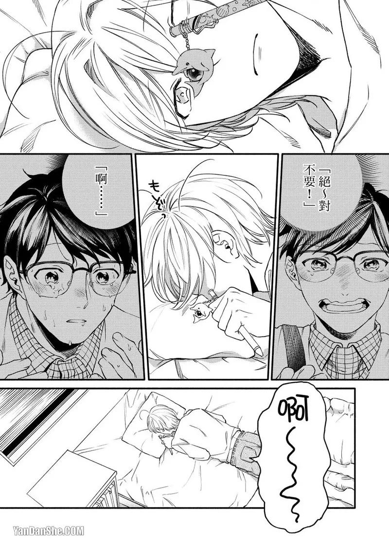 Nakanaide, Nogami-kun︱野神请你别哭泣 - Page 45