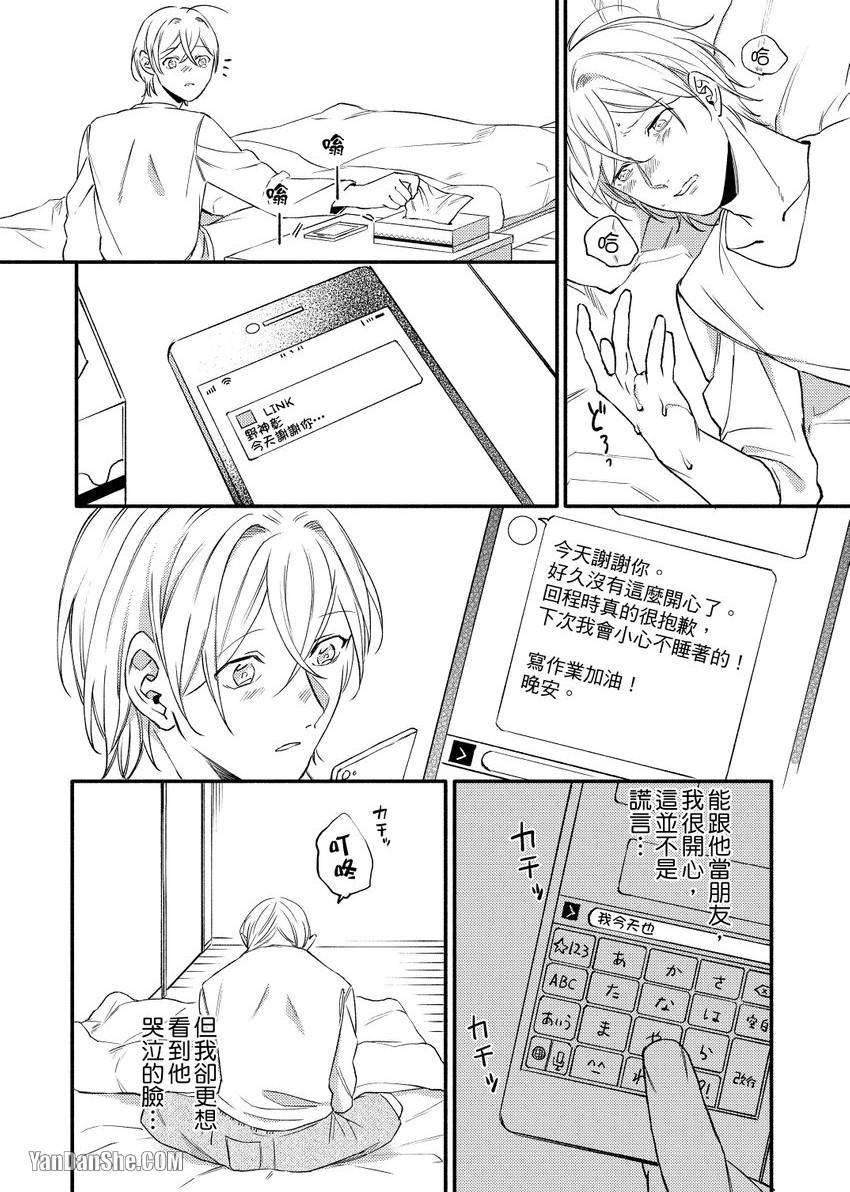 Nakanaide, Nogami-kun︱野神请你别哭泣 - Page 48