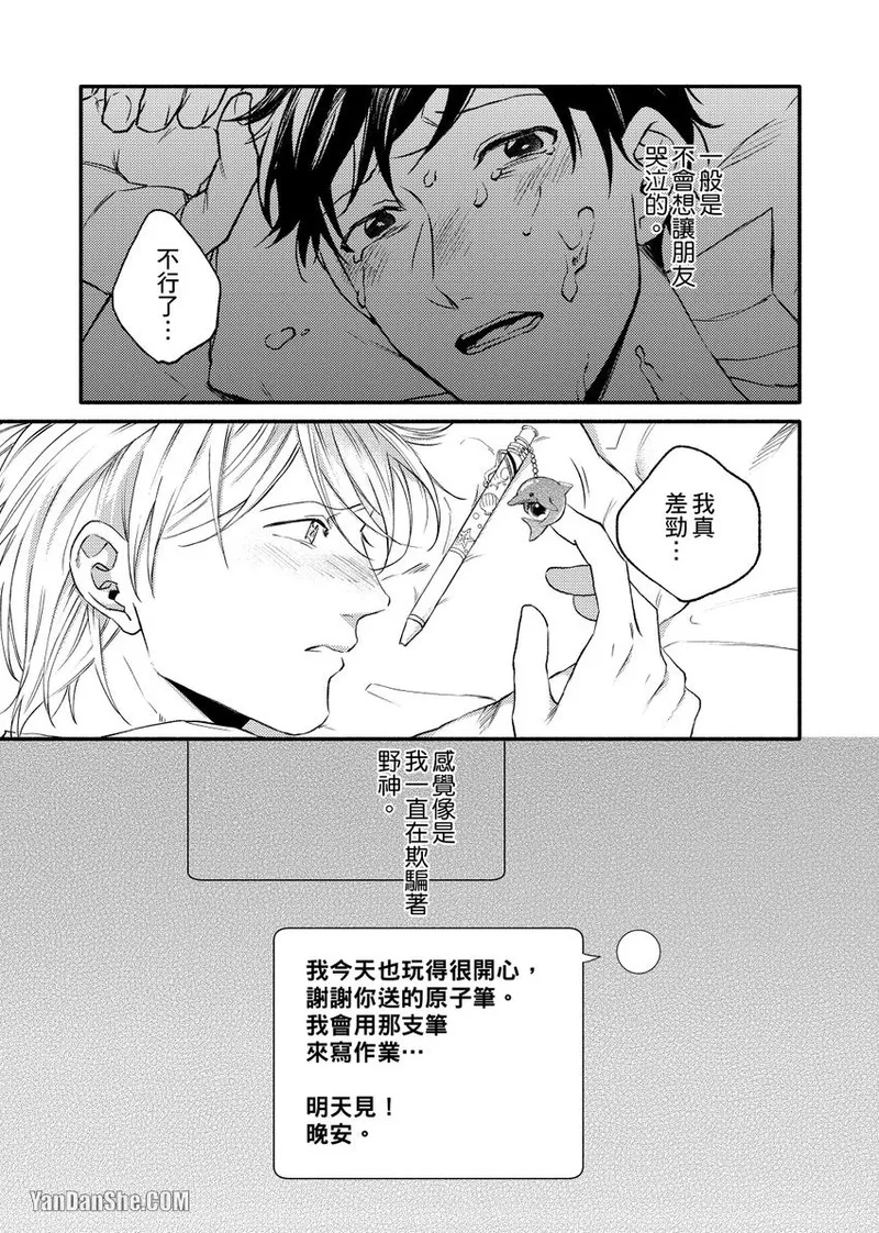 Nakanaide, Nogami-kun︱野神请你别哭泣 - Page 49