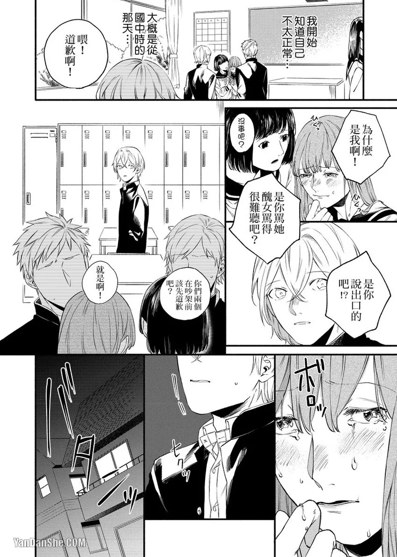 Nakanaide, Nogami-kun︱野神请你别哭泣 - Page 51