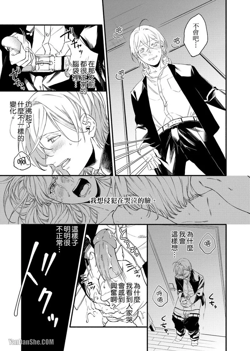Nakanaide, Nogami-kun︱野神请你别哭泣 - Page 52