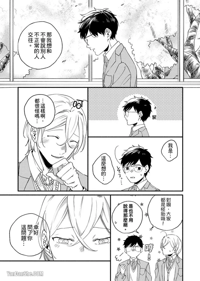 Nakanaide, Nogami-kun︱野神请你别哭泣 - Page 58