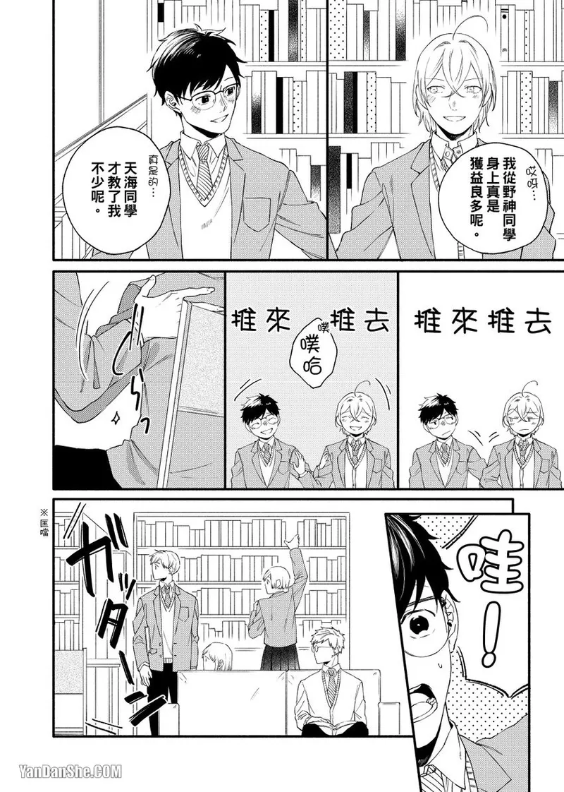 Nakanaide, Nogami-kun︱野神请你别哭泣 - Page 59