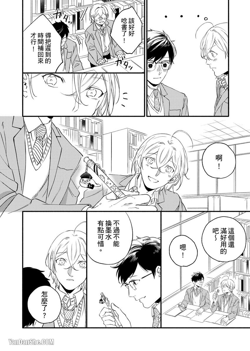 Nakanaide, Nogami-kun︱野神请你别哭泣 - Page 61