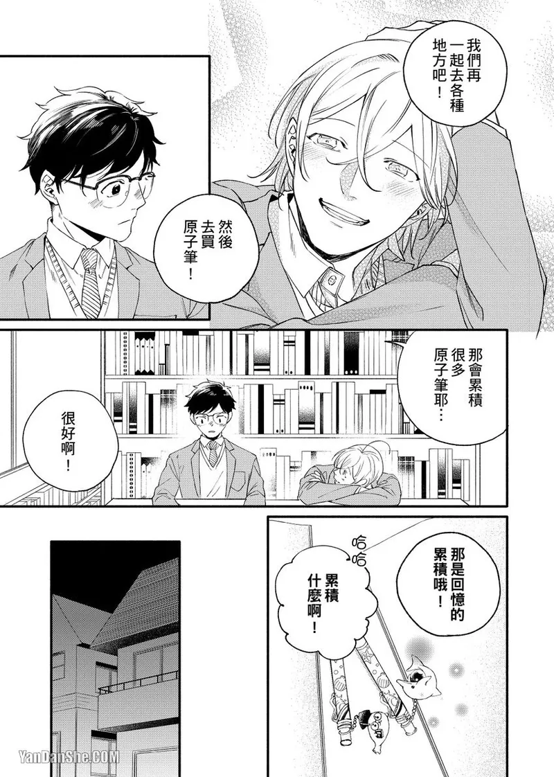Nakanaide, Nogami-kun︱野神请你别哭泣 - Page 62