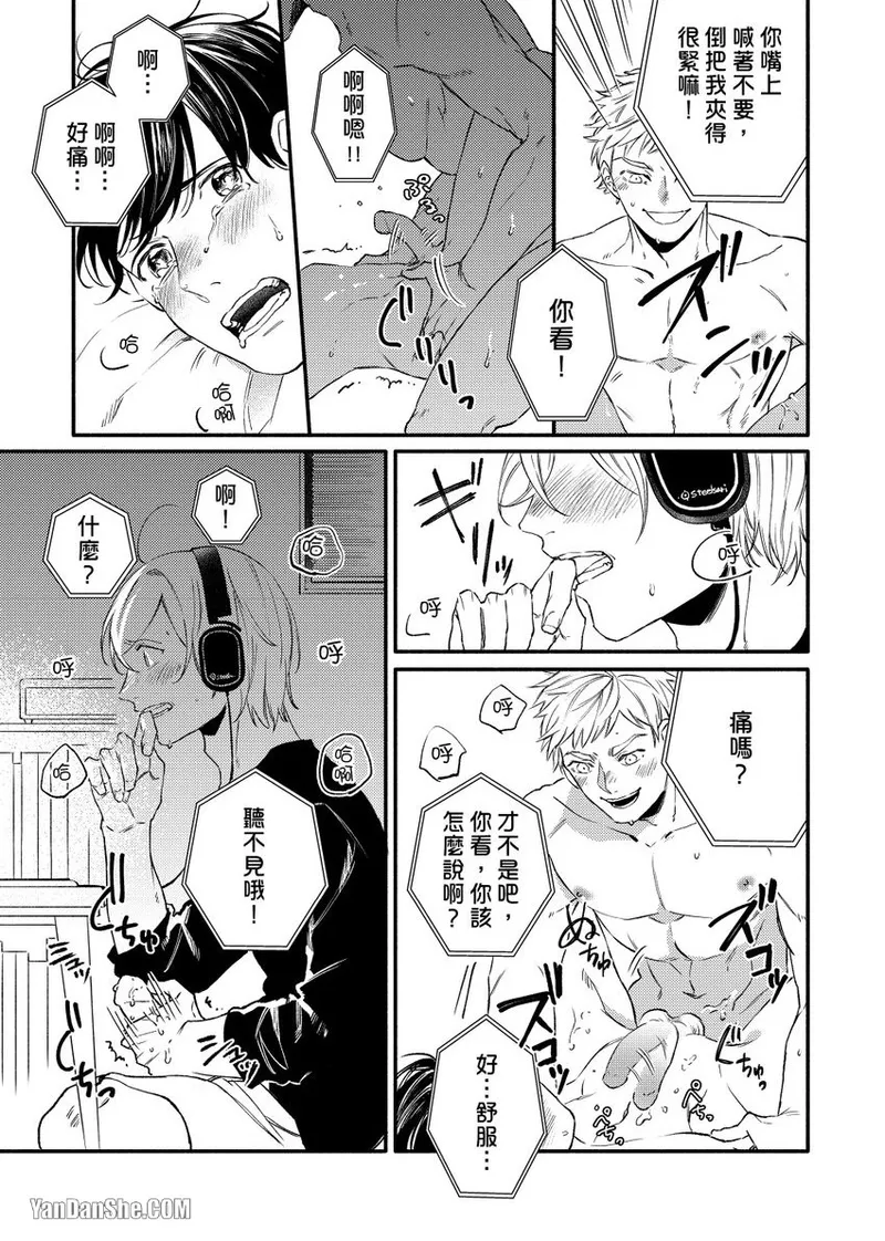 Nakanaide, Nogami-kun︱野神请你别哭泣 - Page 64