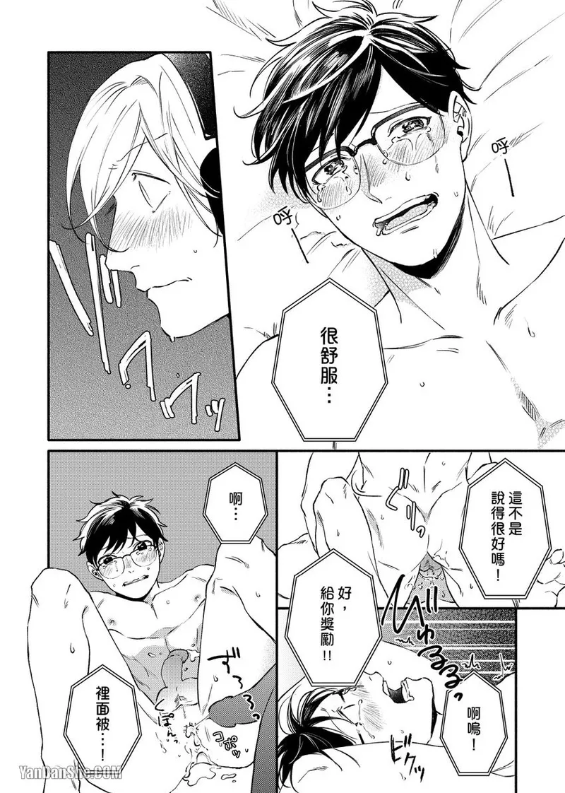 Nakanaide, Nogami-kun︱野神请你别哭泣 - Page 65