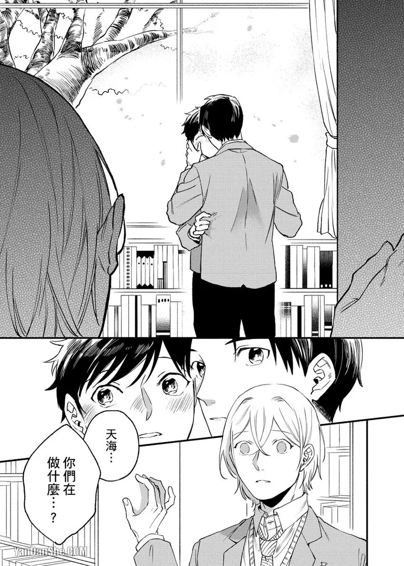 Nakanaide, Nogami-kun︱野神请你别哭泣 - Page 72