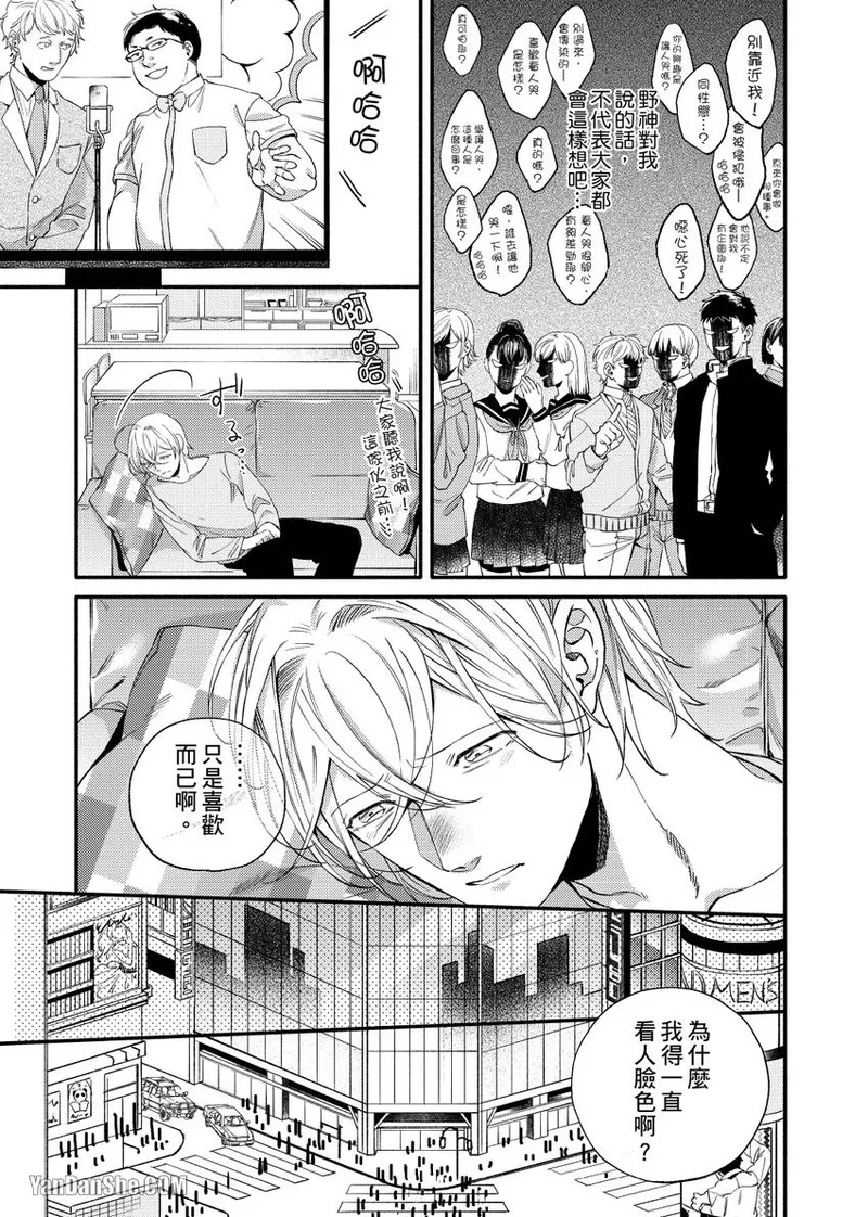 Nakanaide, Nogami-kun︱野神请你别哭泣 - Page 79