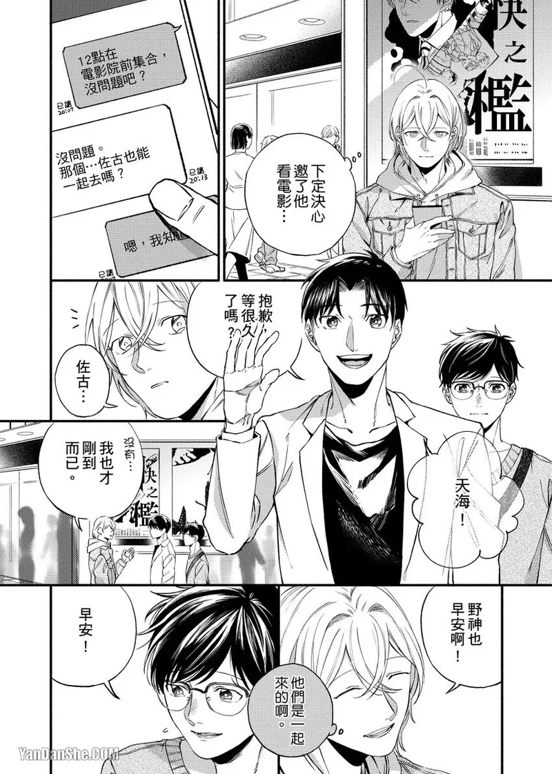 Nakanaide, Nogami-kun︱野神请你别哭泣 - Page 80