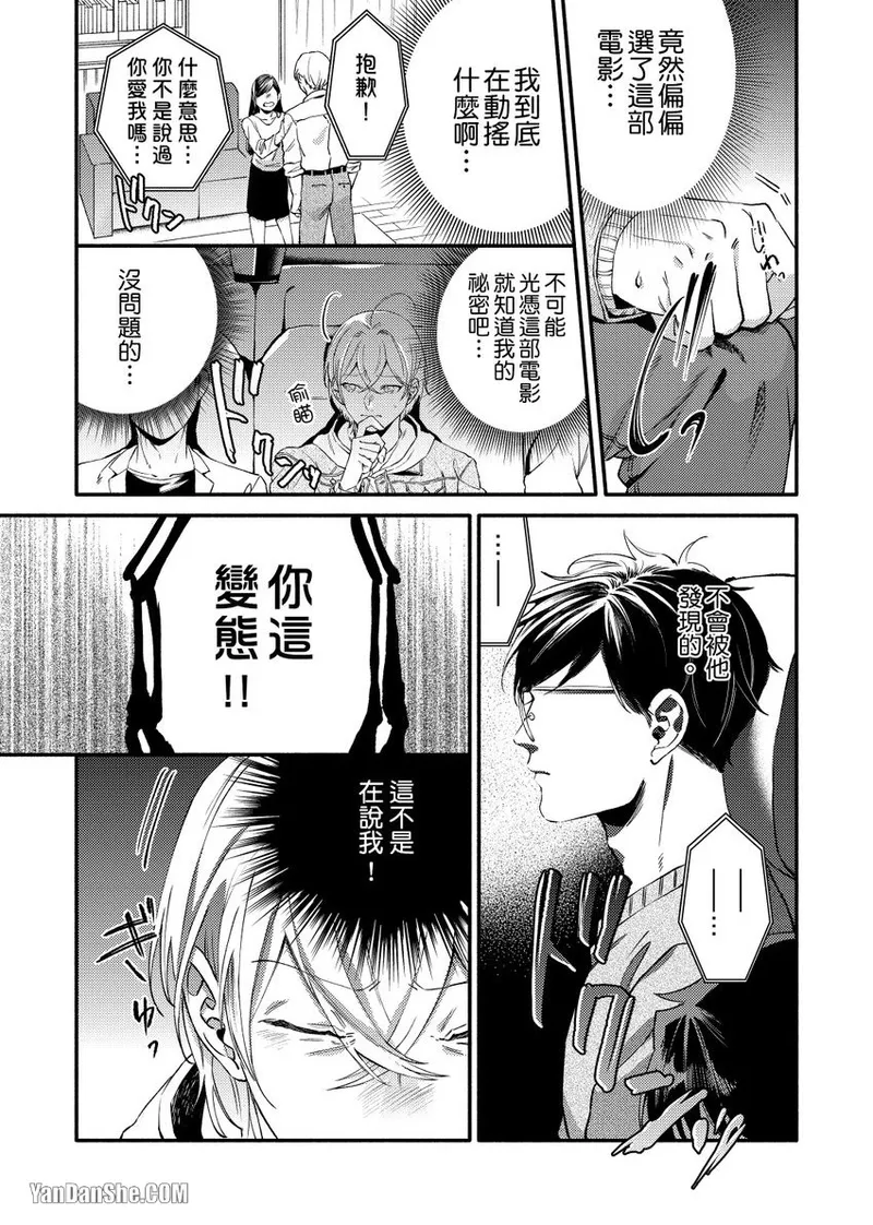 Nakanaide, Nogami-kun︱野神请你别哭泣 - Page 83