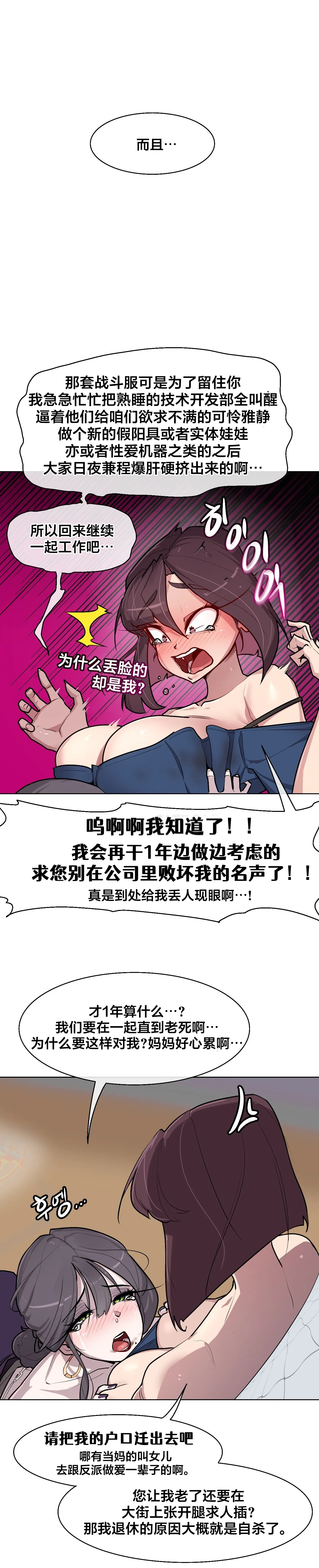 Secret! Orgasm Hero 시크릿! 절정♥히어로 秘密！高潮♥英雄【中文翻译】【更新中】【我考到topik6了个人翻译】 - Page 207