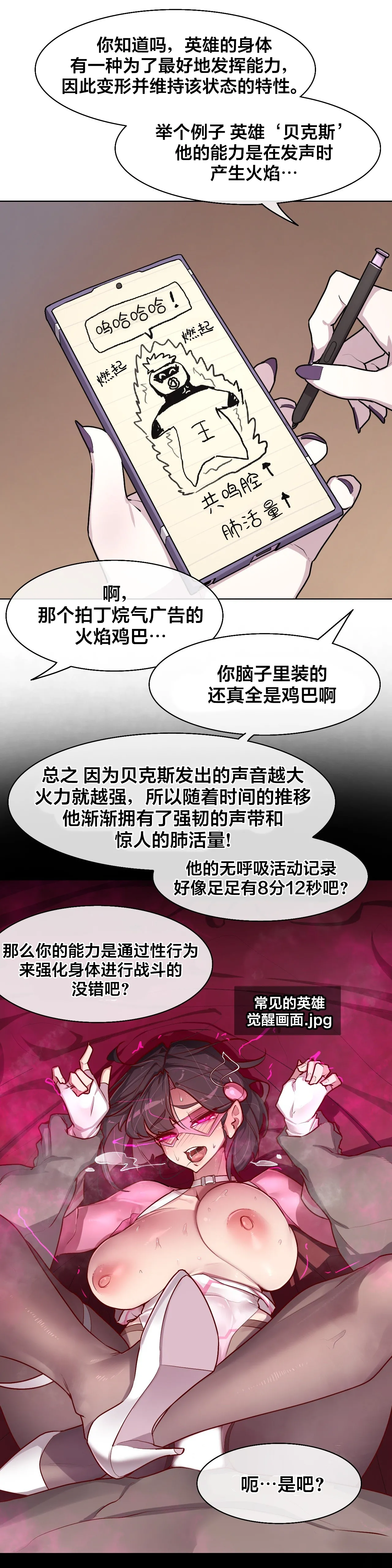 Secret! Orgasm Hero 시크릿! 절정♥히어로 秘密！高潮♥英雄【中文翻译】【更新中】【我考到topik6了个人翻译】 - Page 209