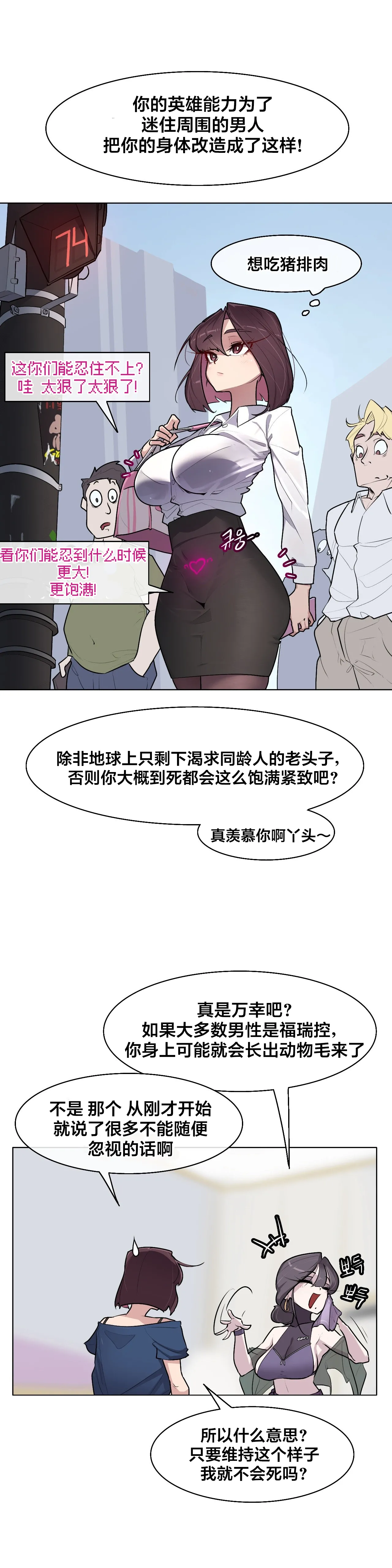 Secret! Orgasm Hero 시크릿! 절정♥히어로 秘密！高潮♥英雄【中文翻译】【更新中】【我考到topik6了个人翻译】 - Page 212