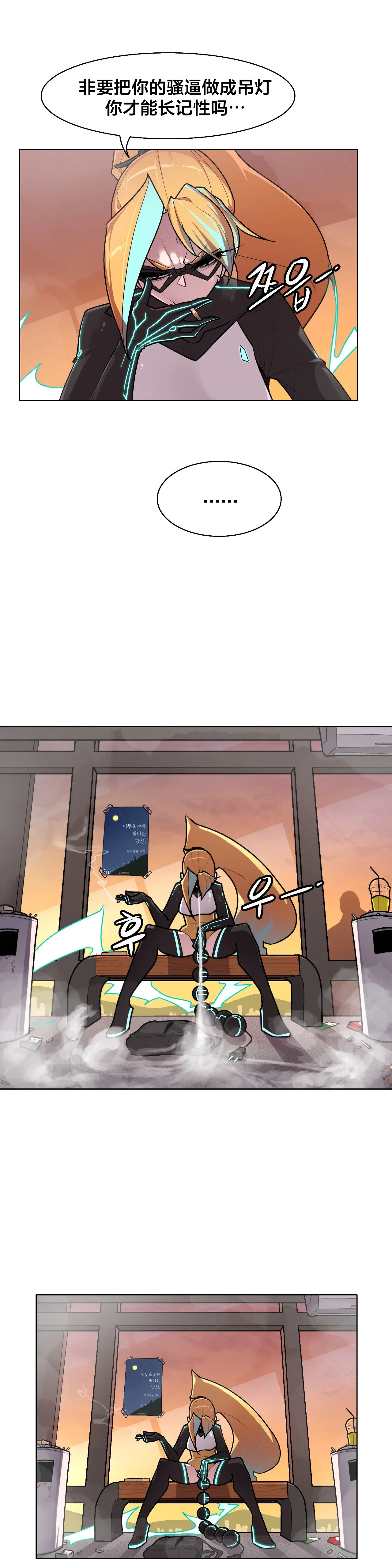 Secret! Orgasm Hero 시크릿! 절정♥히어로 秘密！高潮♥英雄【中文翻译】【更新中】【我考到topik6了个人翻译】 - Page 250