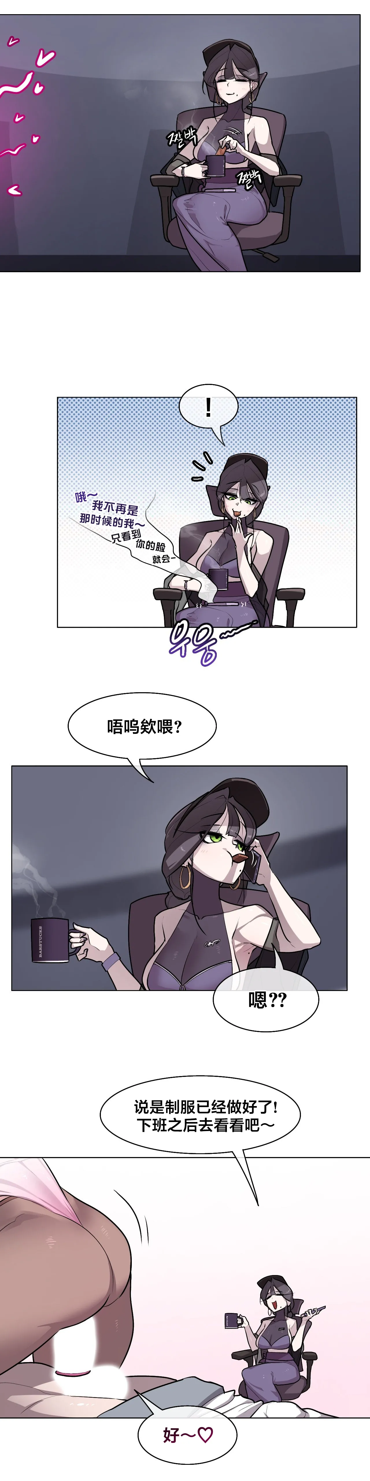 Secret! Orgasm Hero 시크릿! 절정♥히어로 秘密！高潮♥英雄【中文翻译】【更新中】【我考到topik6了个人翻译】 - Page 262