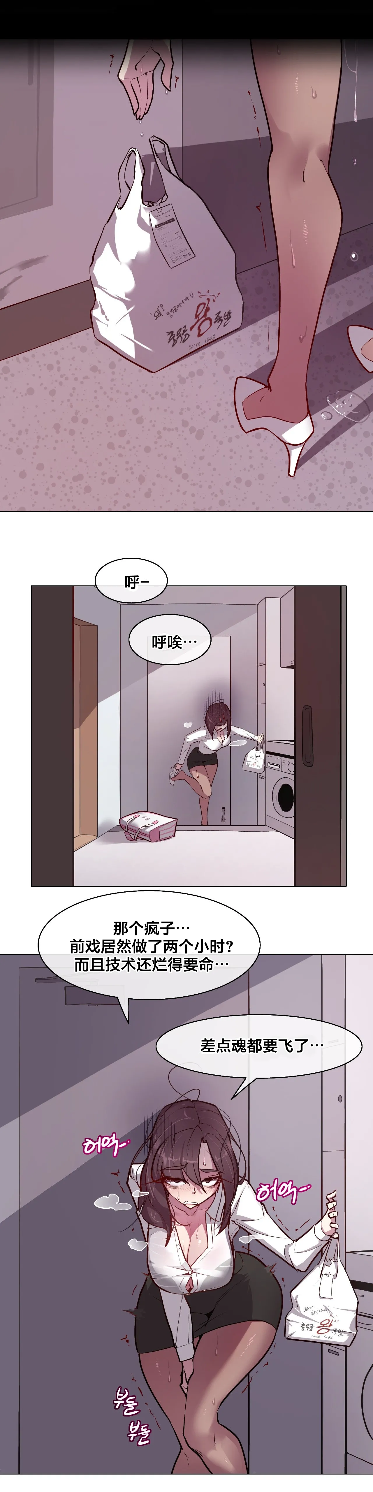Secret! Orgasm Hero 시크릿! 절정♥히어로 秘密！高潮♥英雄【中文翻译】【更新中】【我考到topik6了个人翻译】 - Page 70