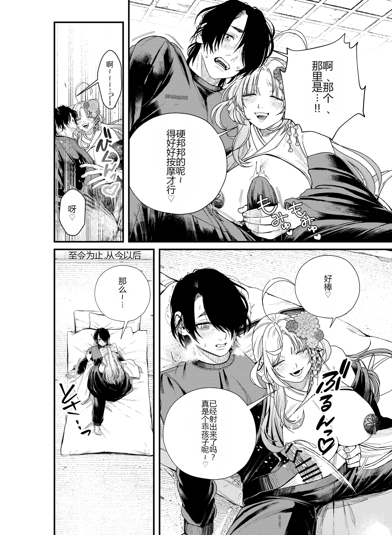 Iyasare Futon no Shouwaru Tsukumogami - Page 13