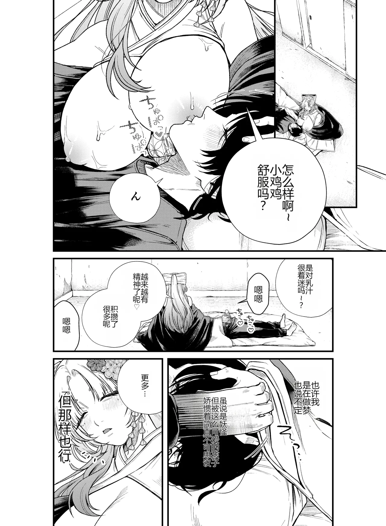 Iyasare Futon no Shouwaru Tsukumogami - Page 15