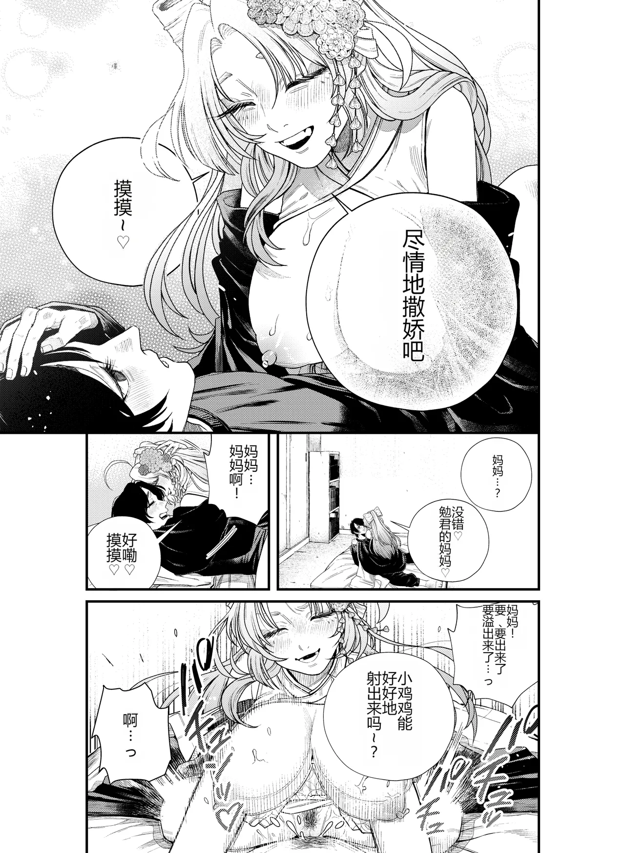 Iyasare Futon no Shouwaru Tsukumogami - Page 24