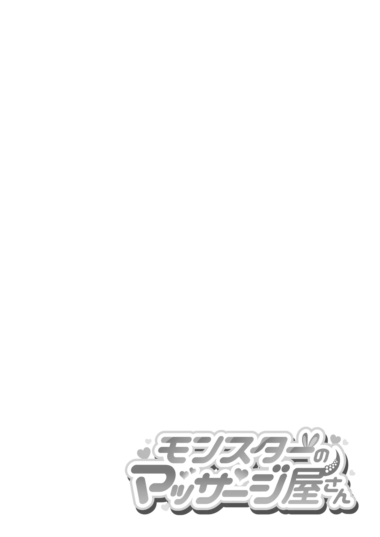 [Lin's Works] Monster no Massage-ya-san | 怪物的按摩店 [Chinese] [Digital] - Page 36