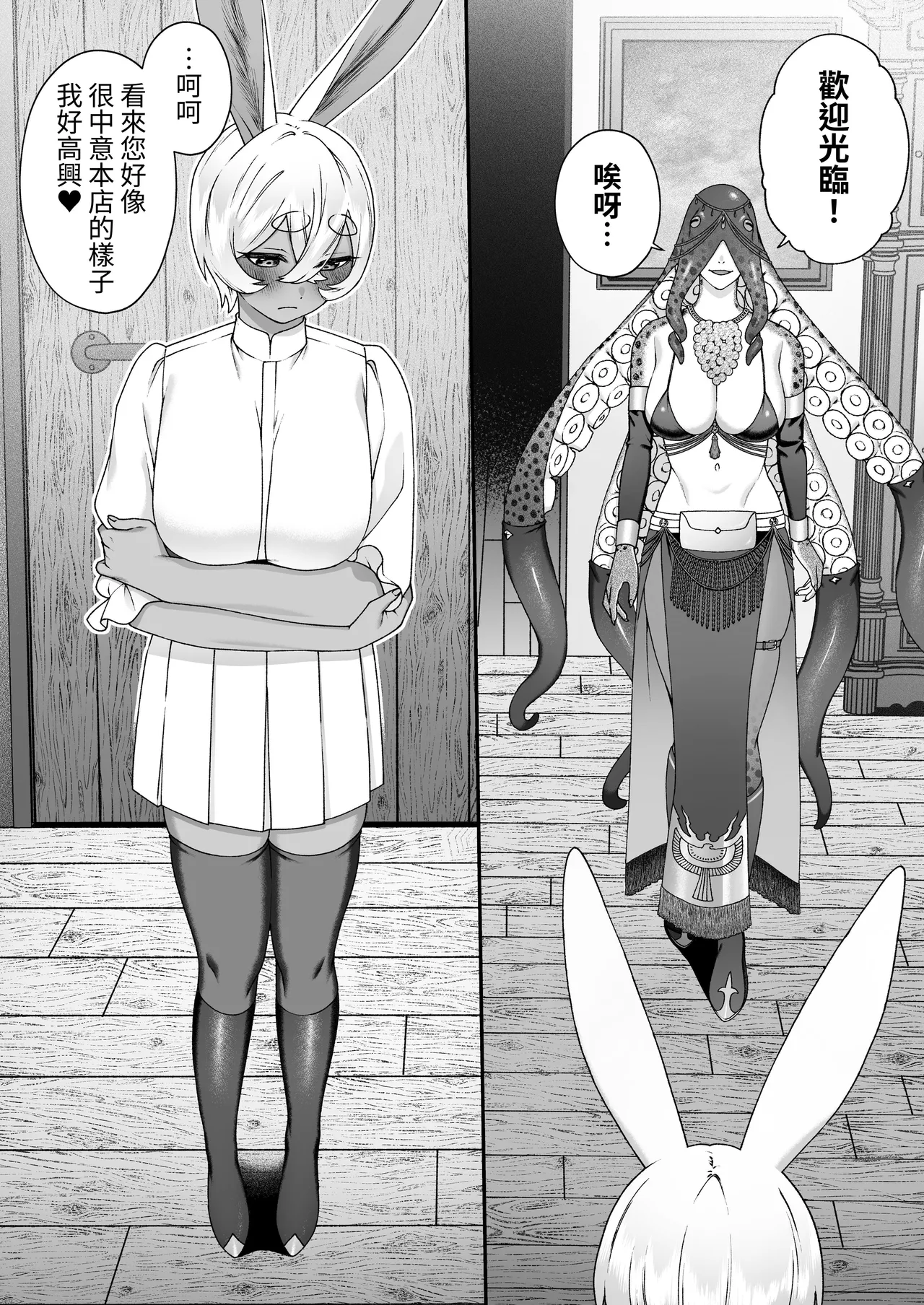 [Lin's Works] Monster no Massage-ya-san | 怪物的按摩店 [Chinese] [Digital] - Page 42