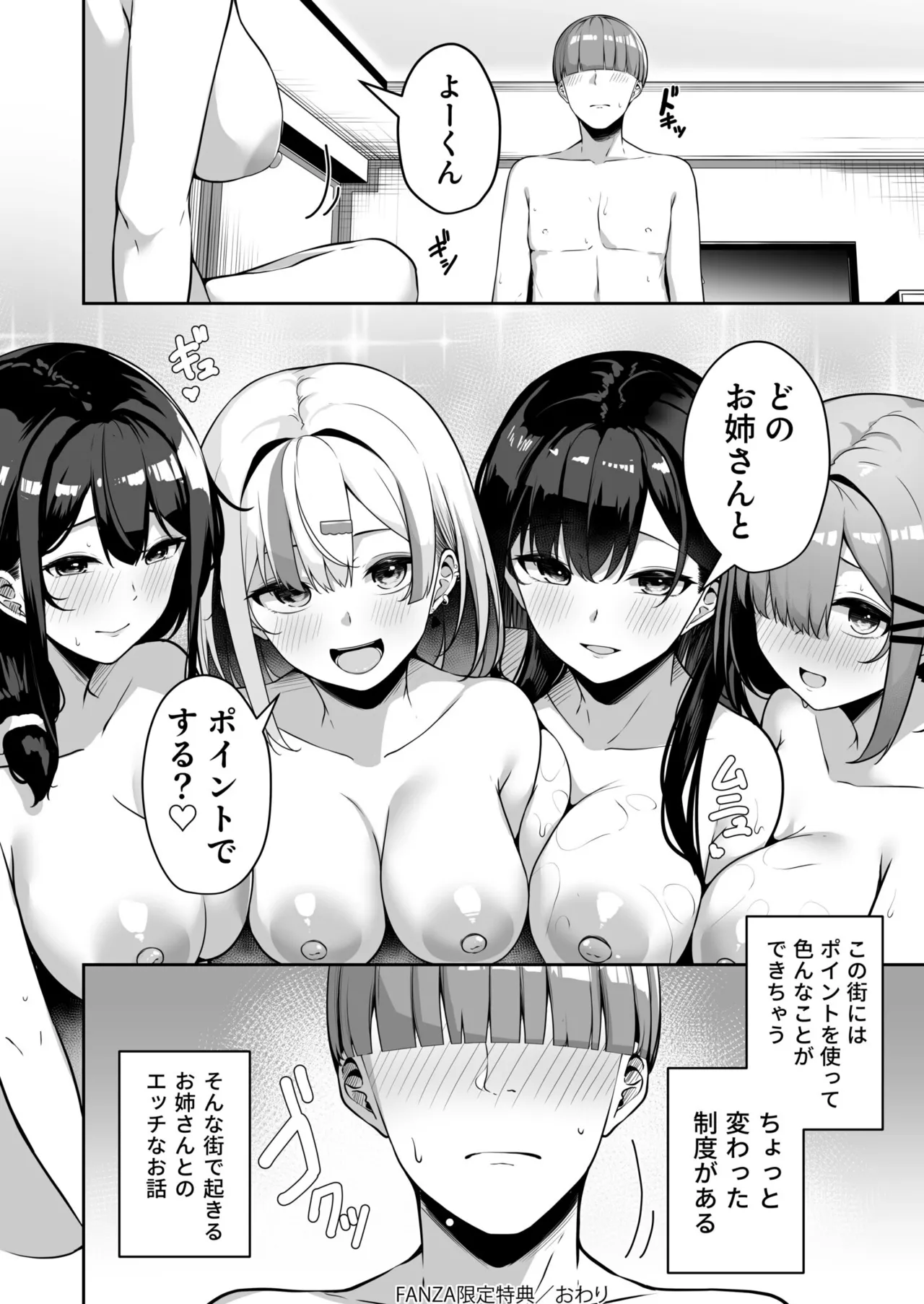 Onee-san to Shiyo? - Page 216