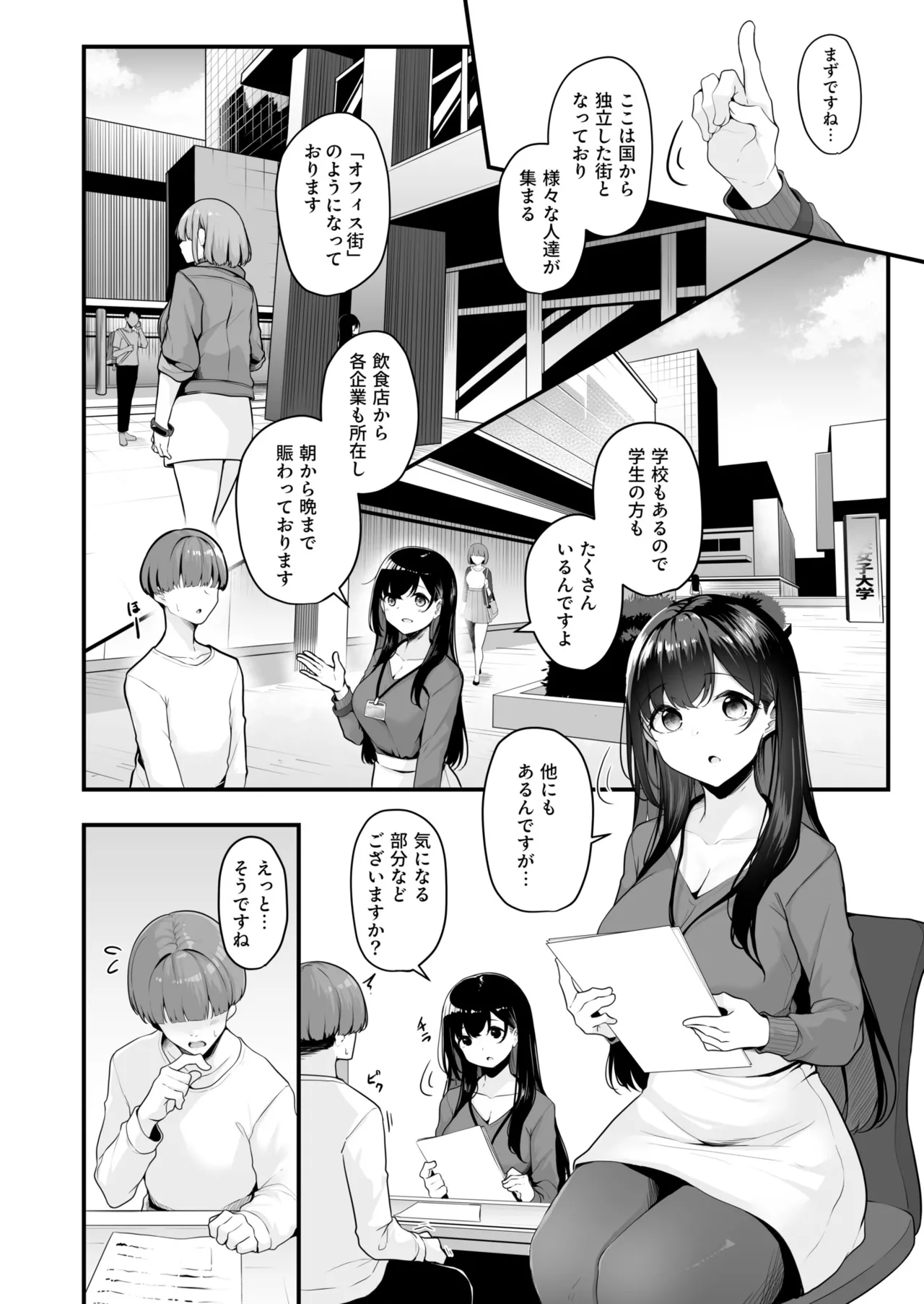 Onee-san to Shiyo? - Page 4