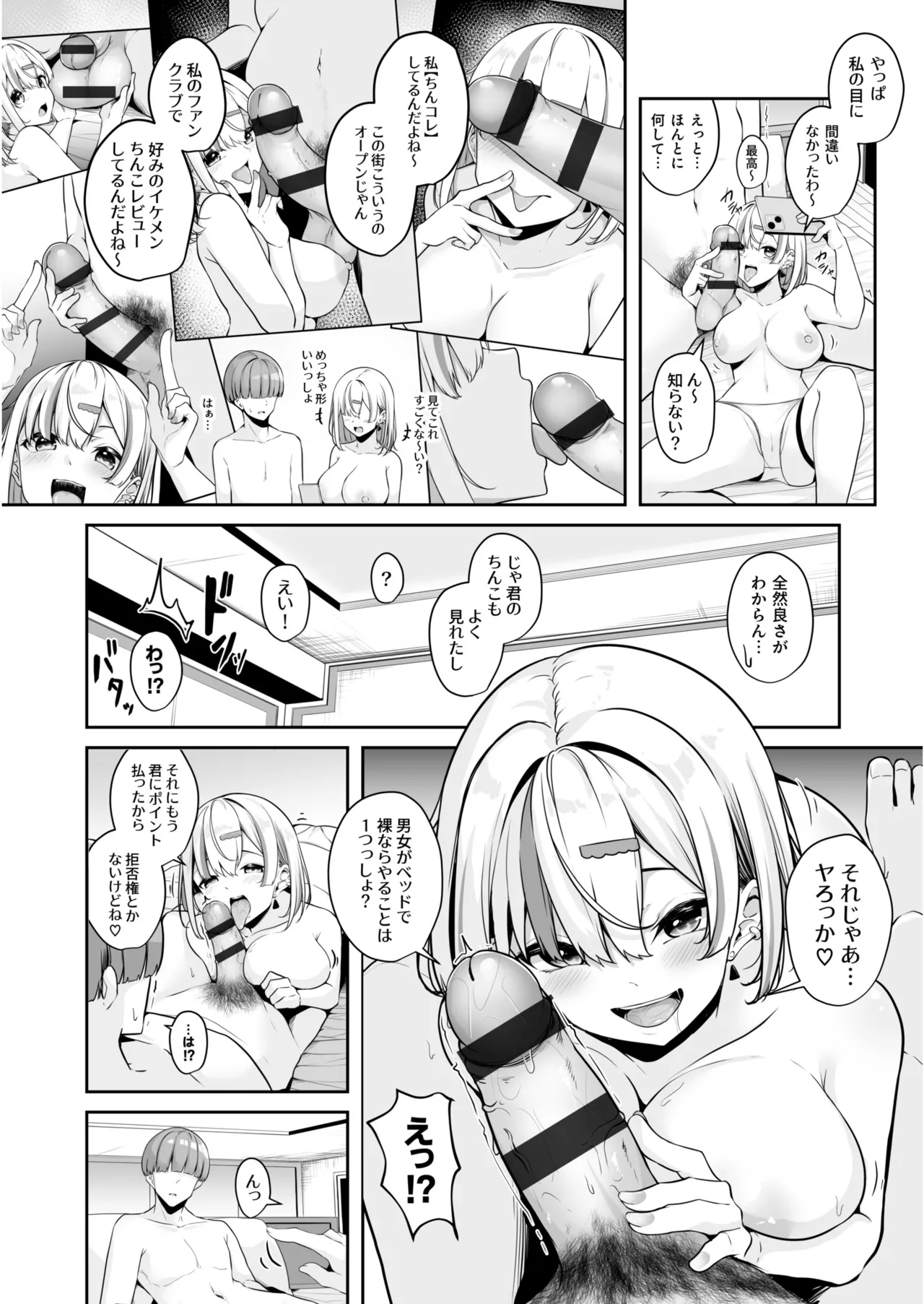 Onee-san to Shiyo? - Page 52