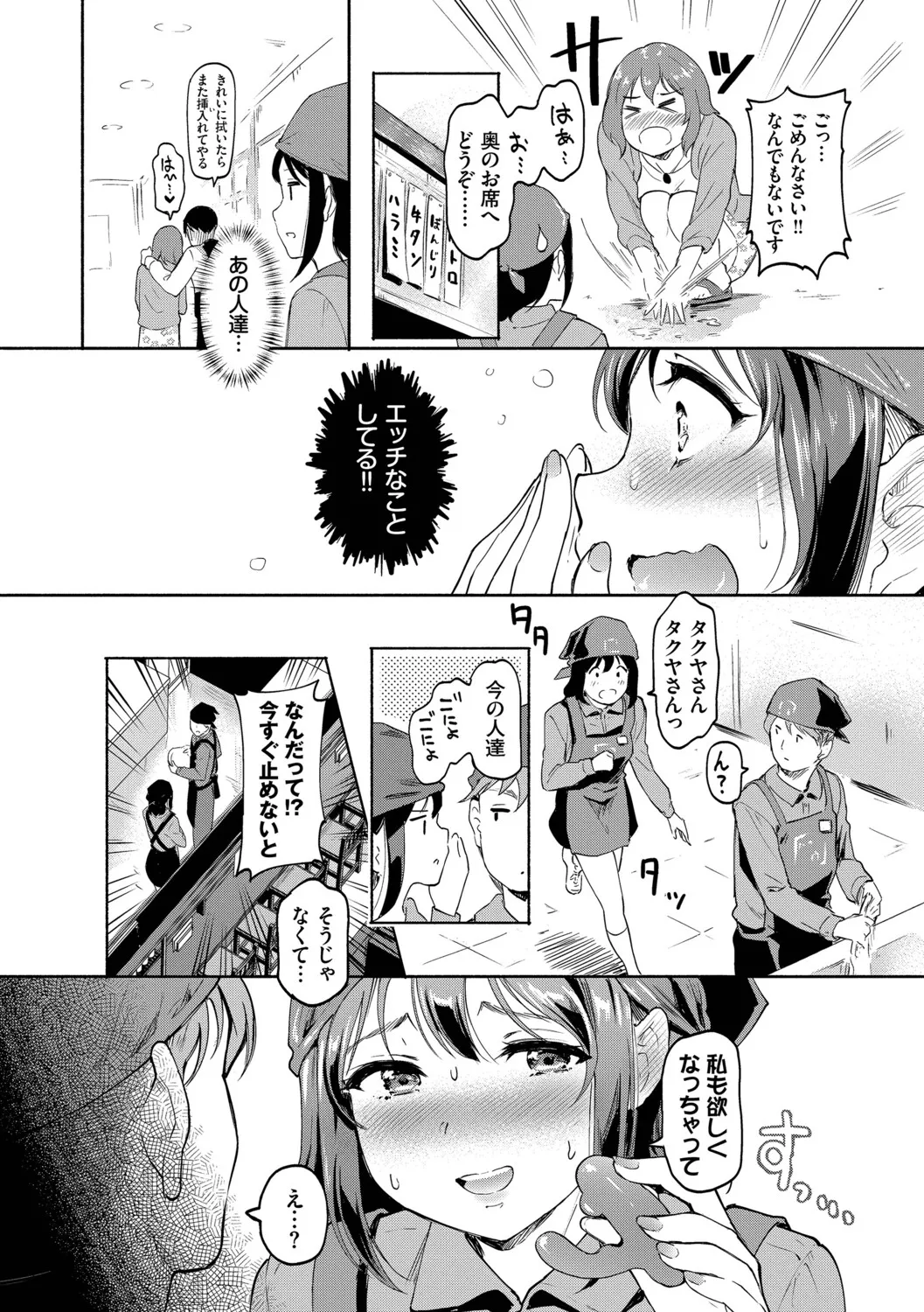 Kakure Bitchchan no Nichijou - Page 175