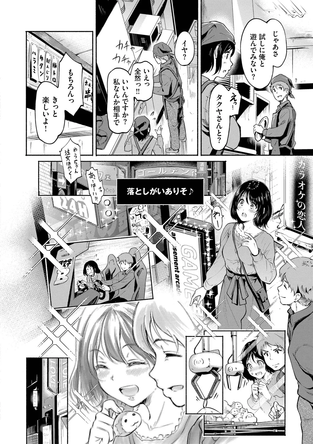 Kakure Bitchchan no Nichijou - Page 5