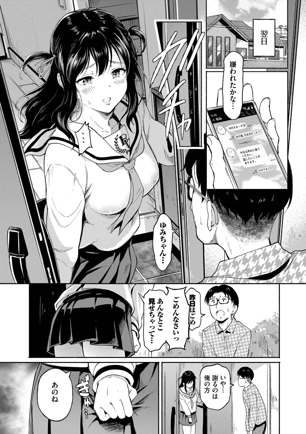 Kakure Bitchchan no Nichijou - Page 52