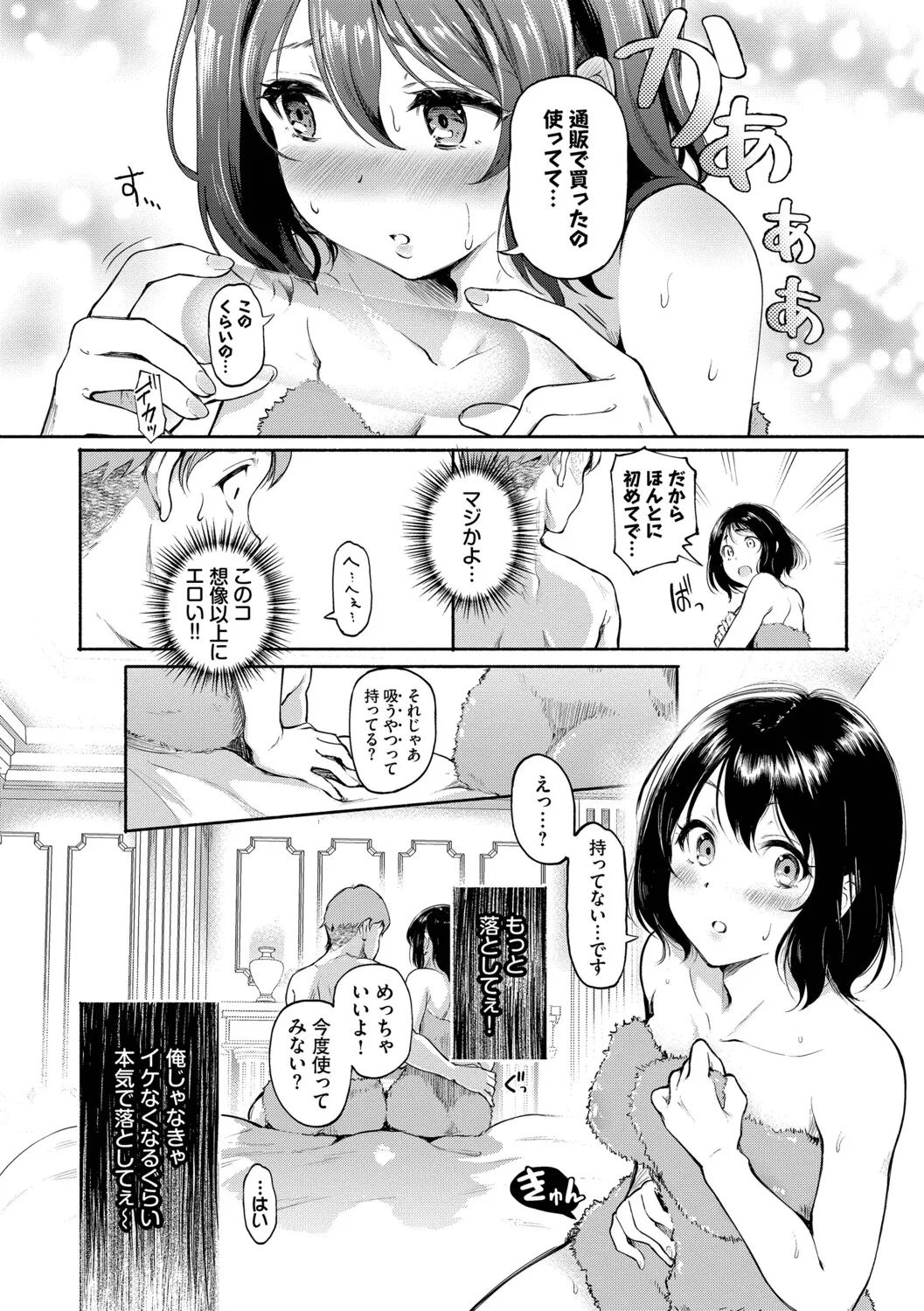 Kakure Bitchchan no Nichijou - Page 8