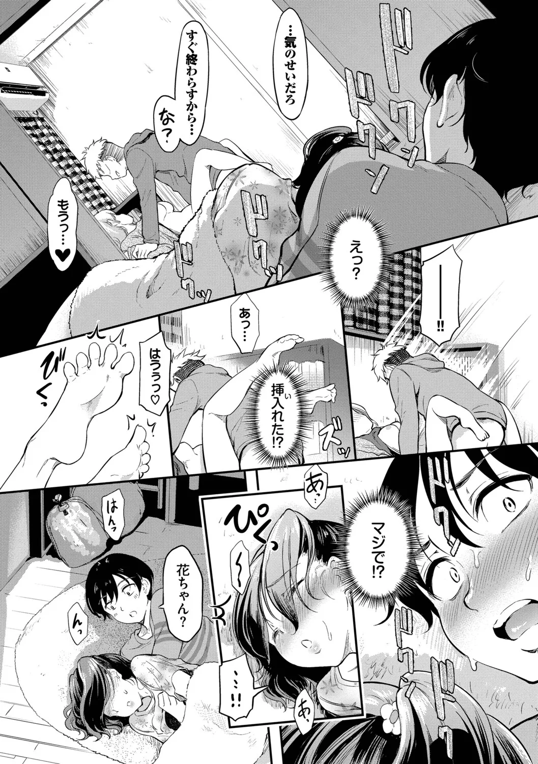 Kakure Bitchchan no Nichijou - Page 86