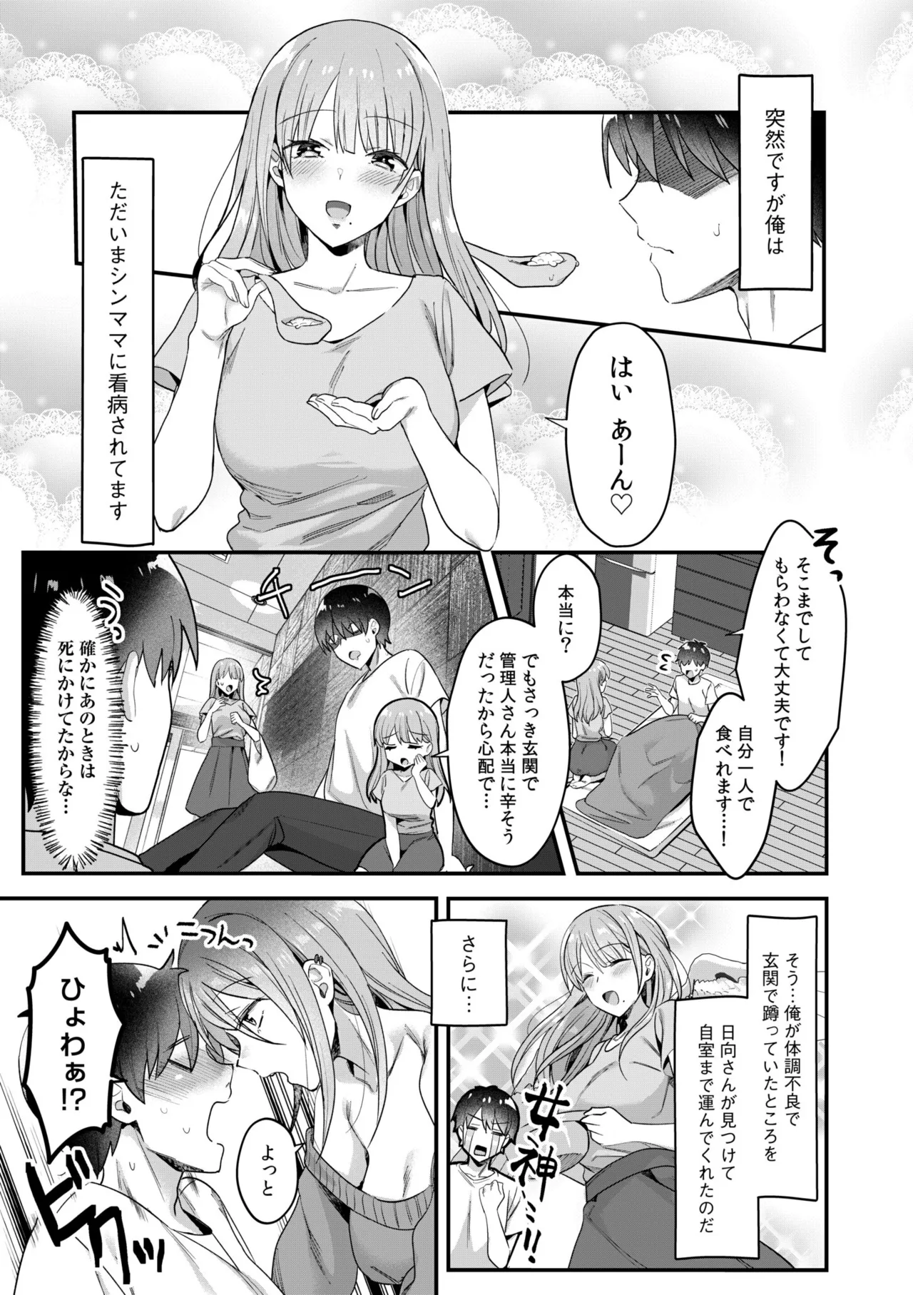 Single Mother House 01-10 - Page 108
