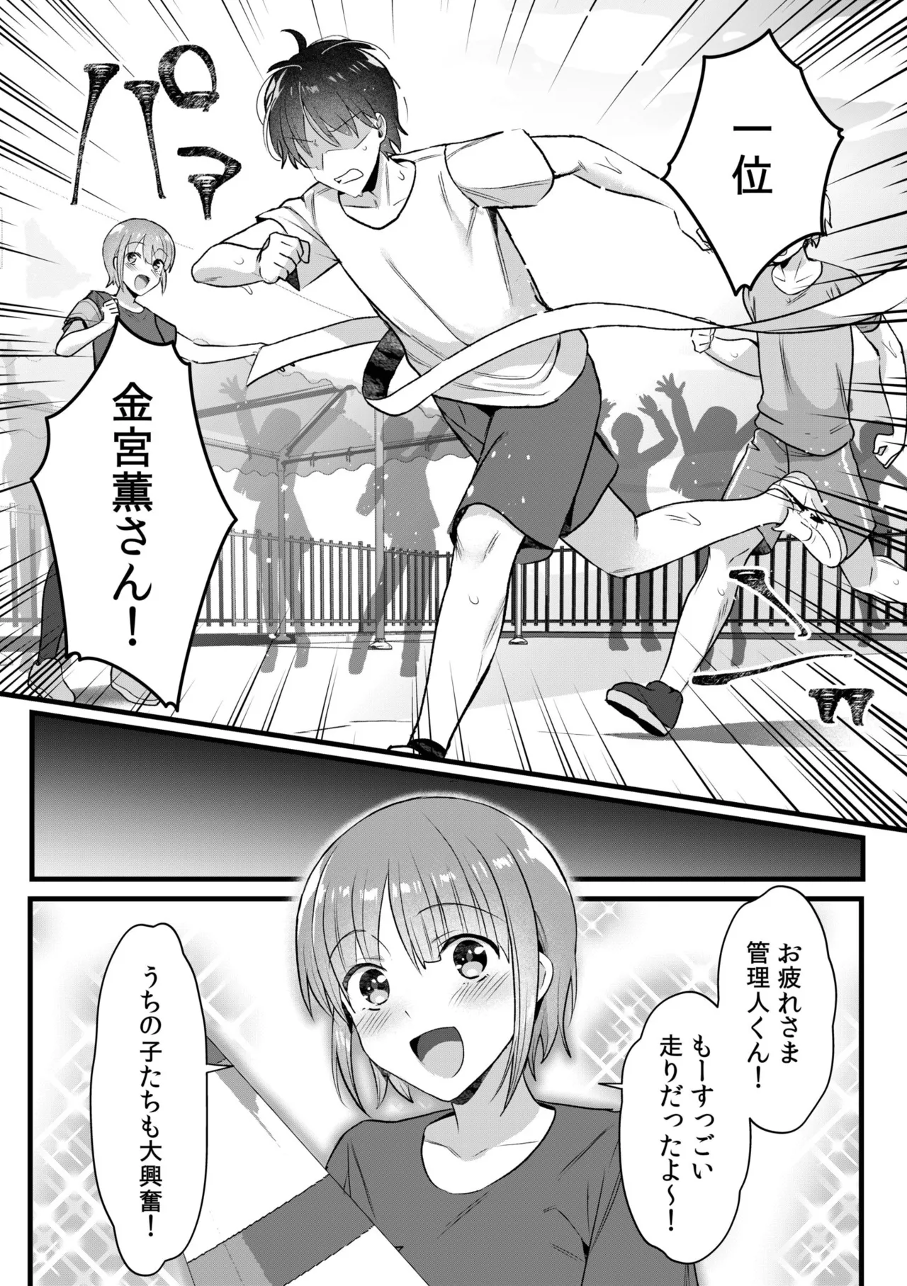 Single Mother House 01-10 - Page 155