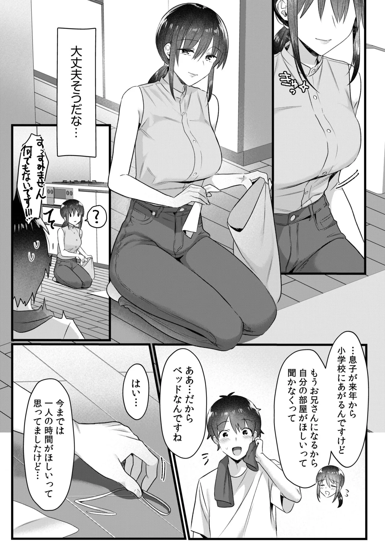 Single Mother House 01-10 - Page 173