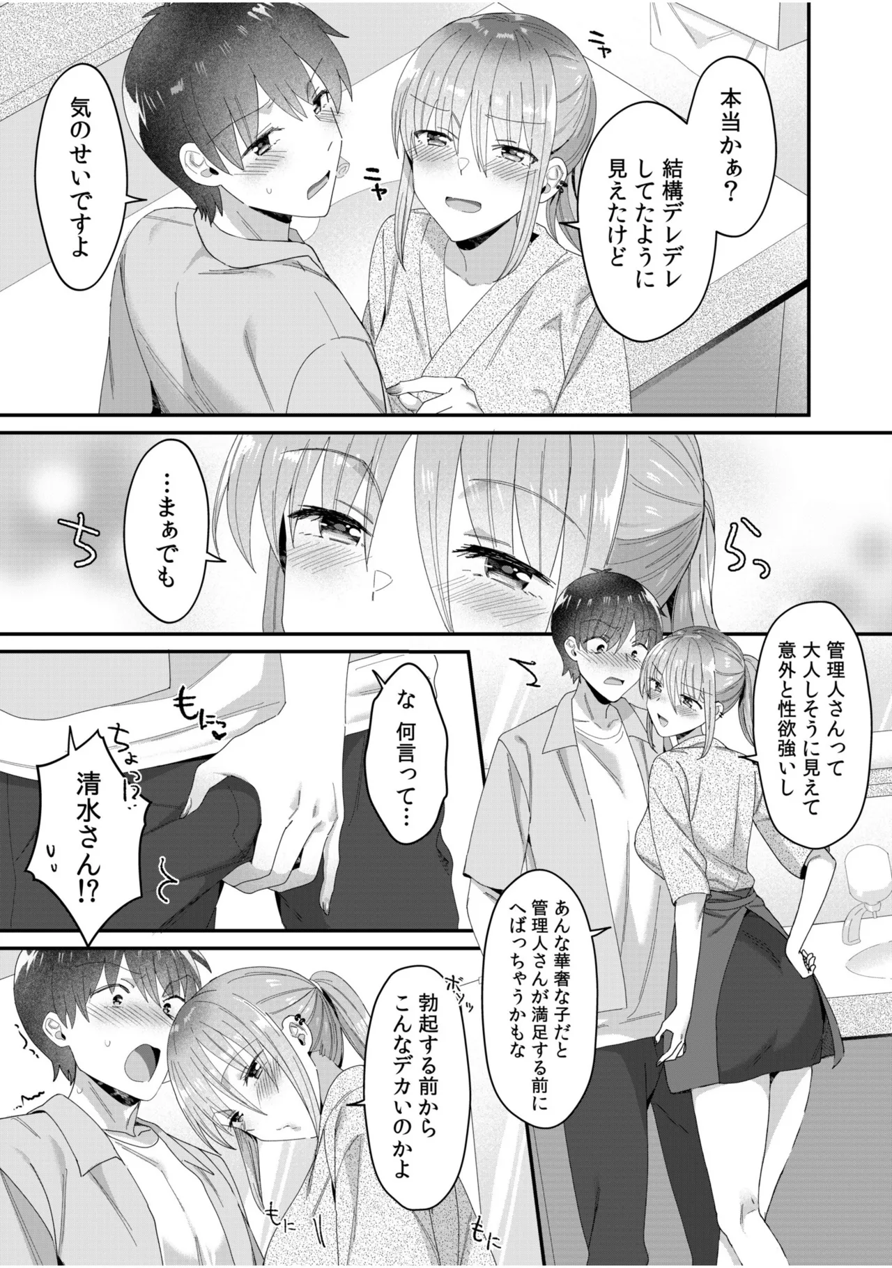 Single Mother House 01-10 - Page 196