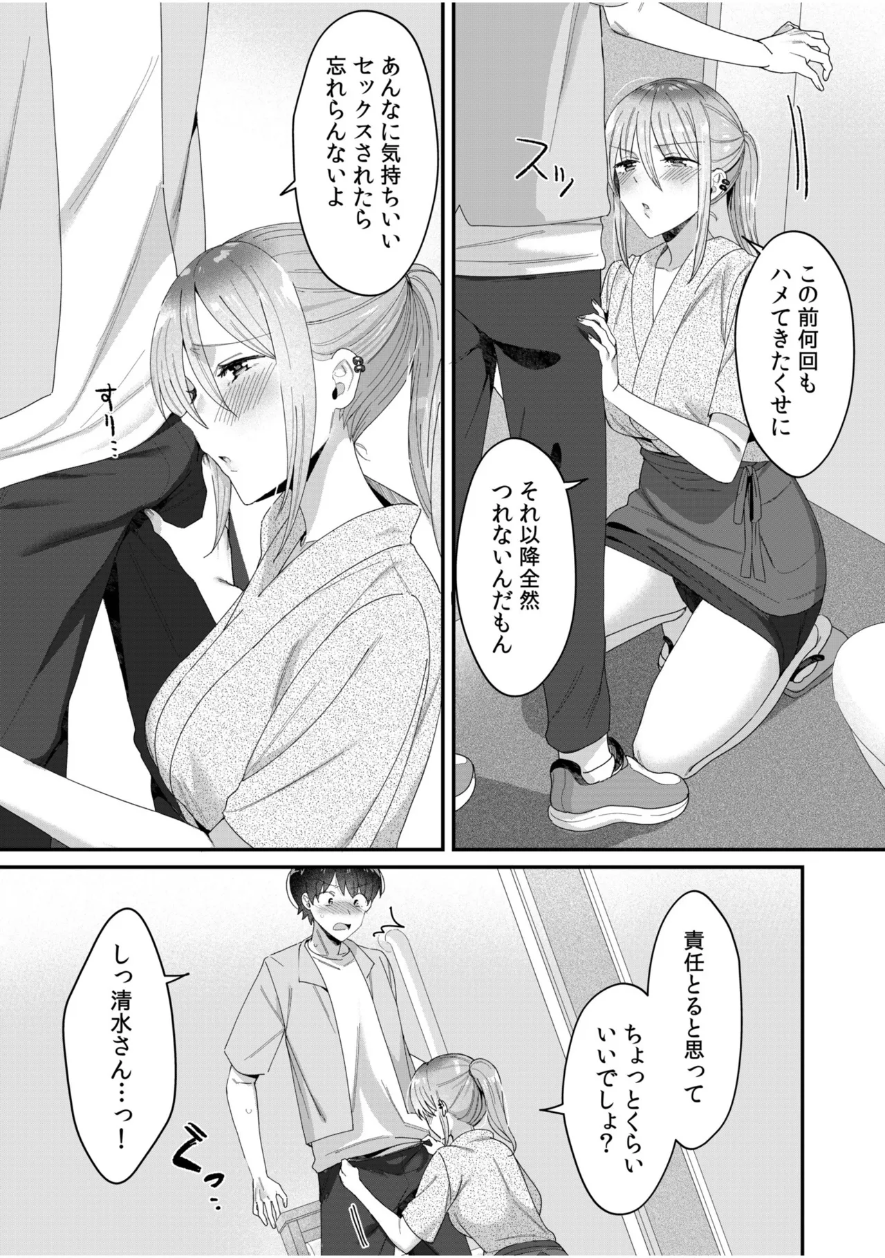 Single Mother House 01-10 - Page 198