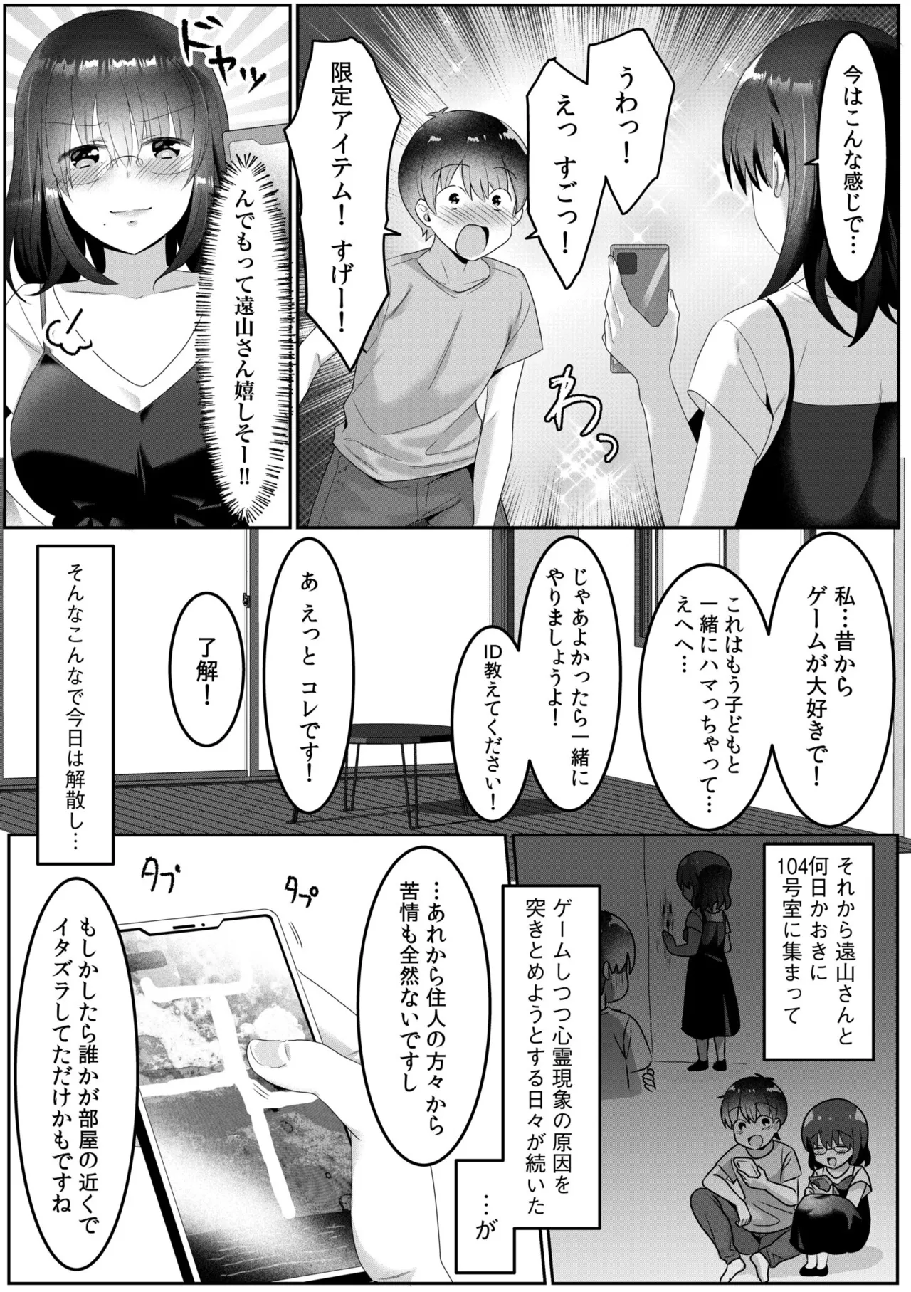 Single Mother House 01-10 - Page 73