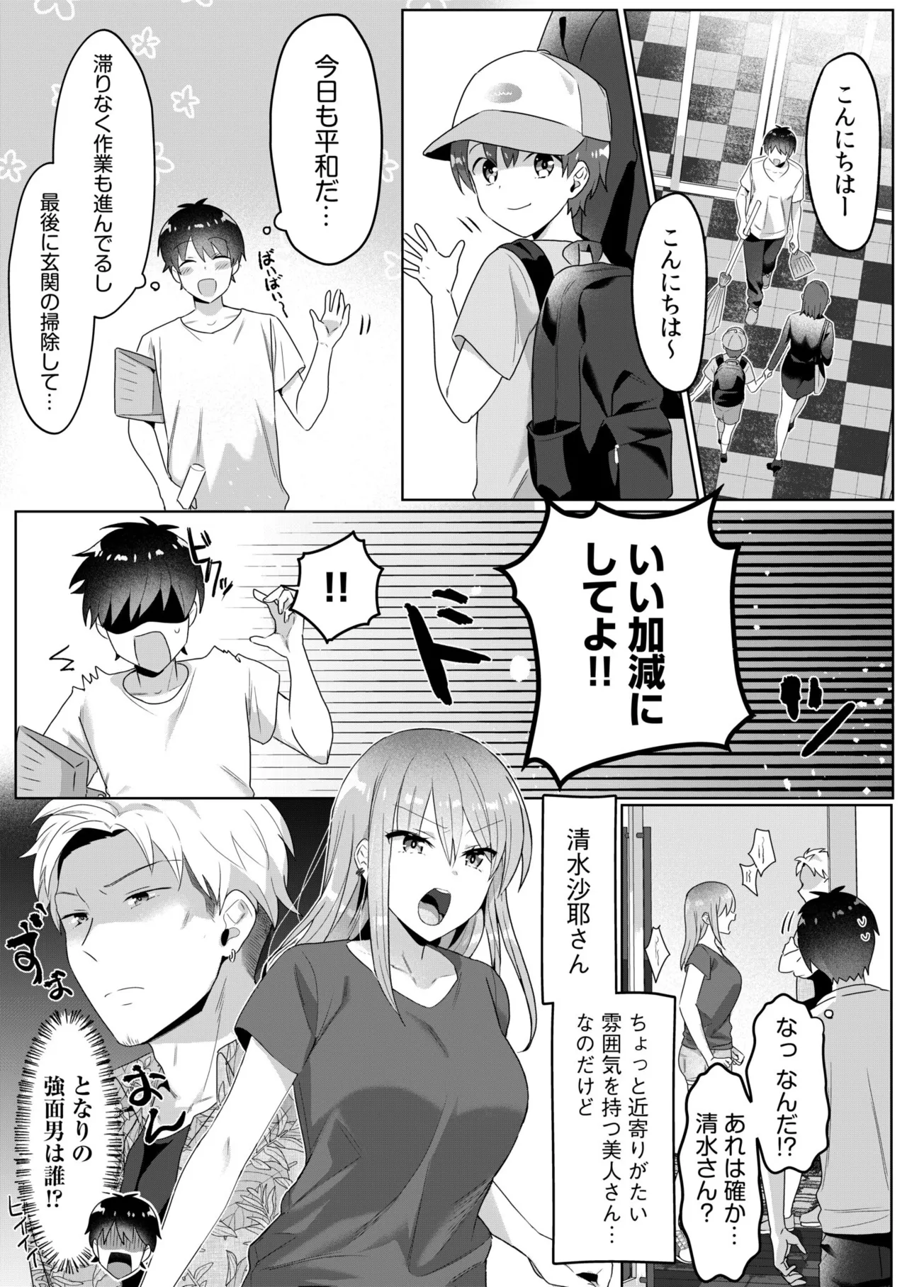 Single Mother House 01-10 - Page 87