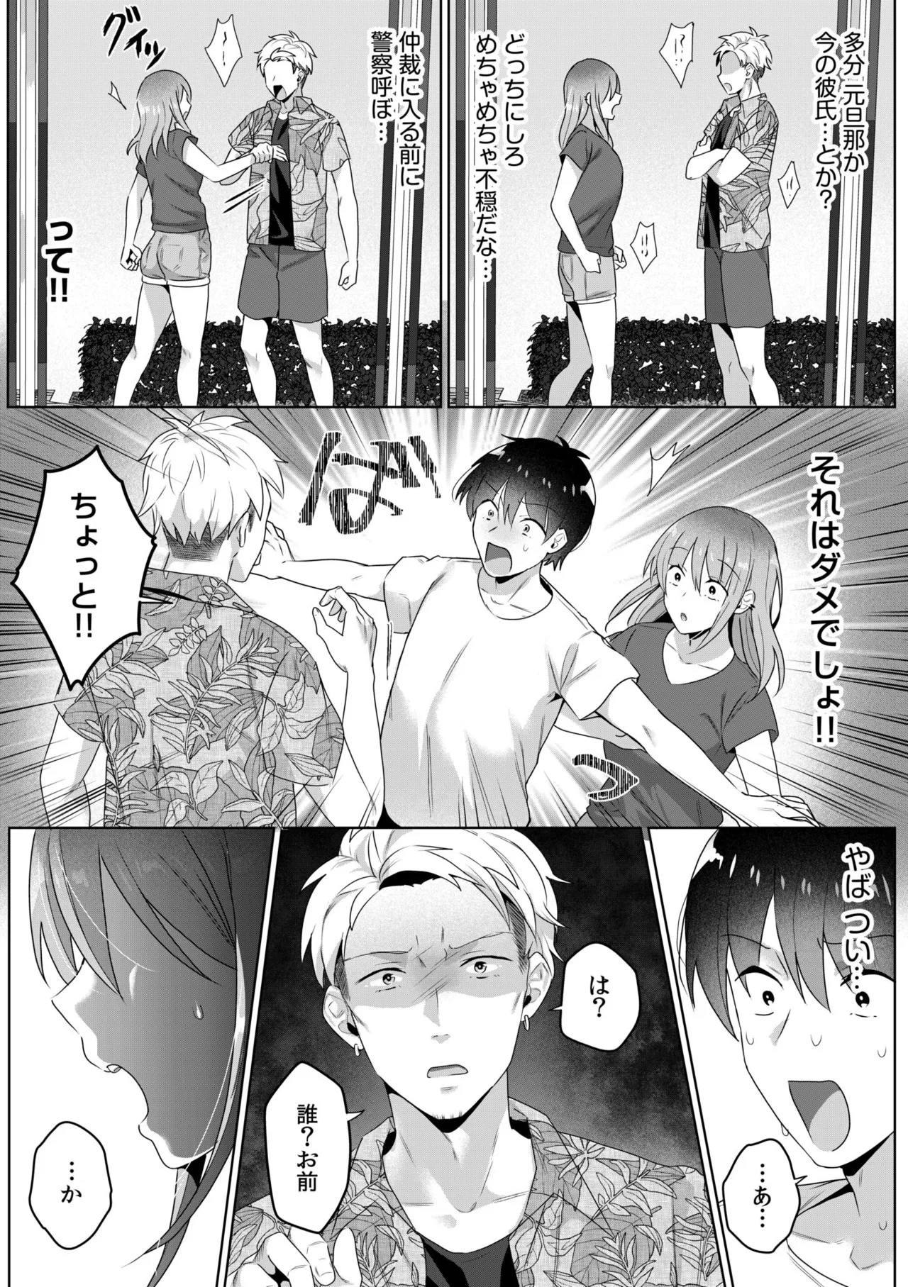 Single Mother House 01-10 - Page 88
