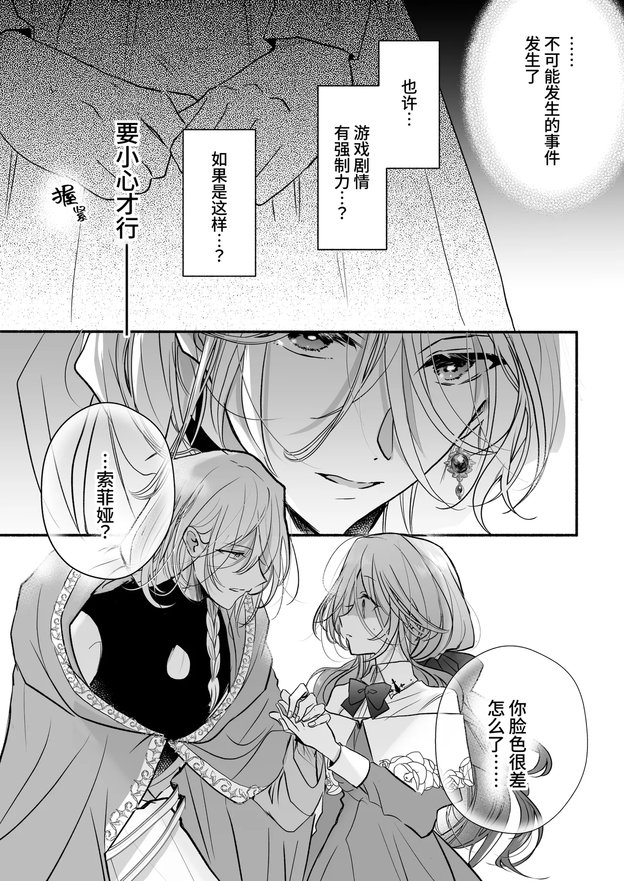 Majutsushi no Henai - Page 18