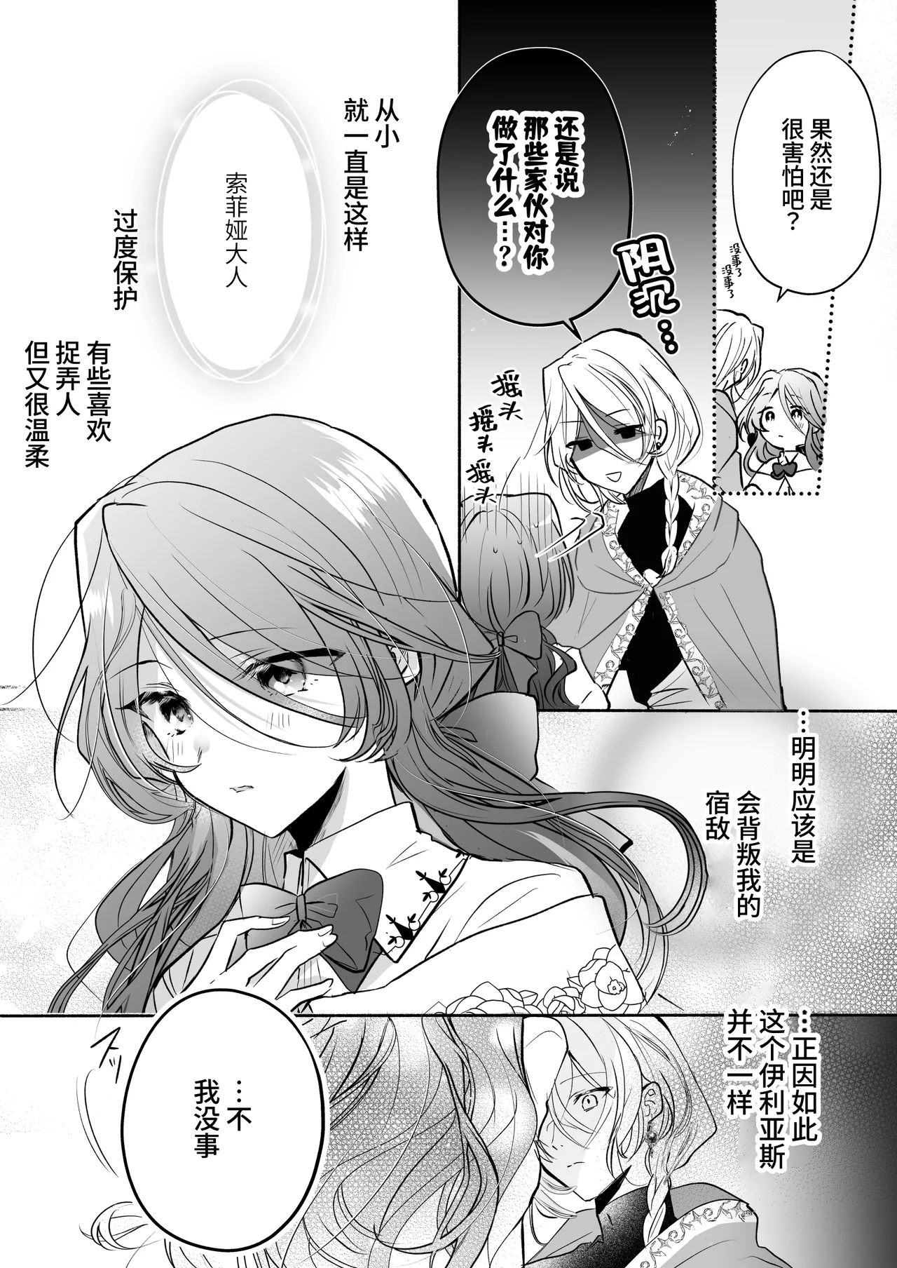 Majutsushi no Henai - Page 19