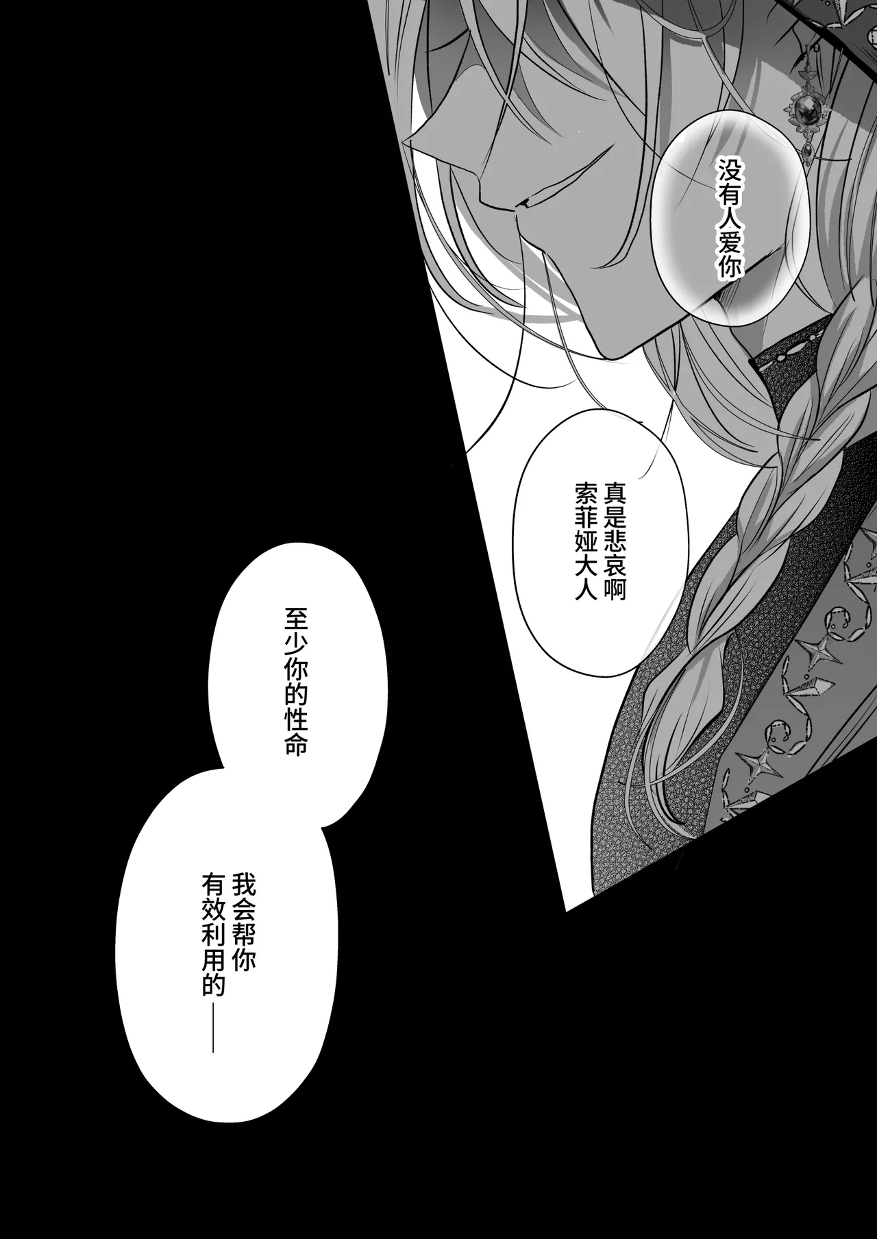 Majutsushi no Henai - Page 25