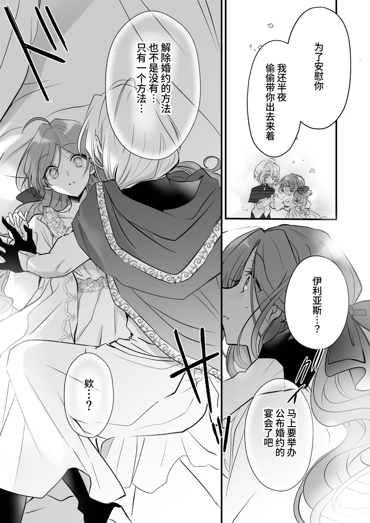 Majutsushi no Henai - Page 33