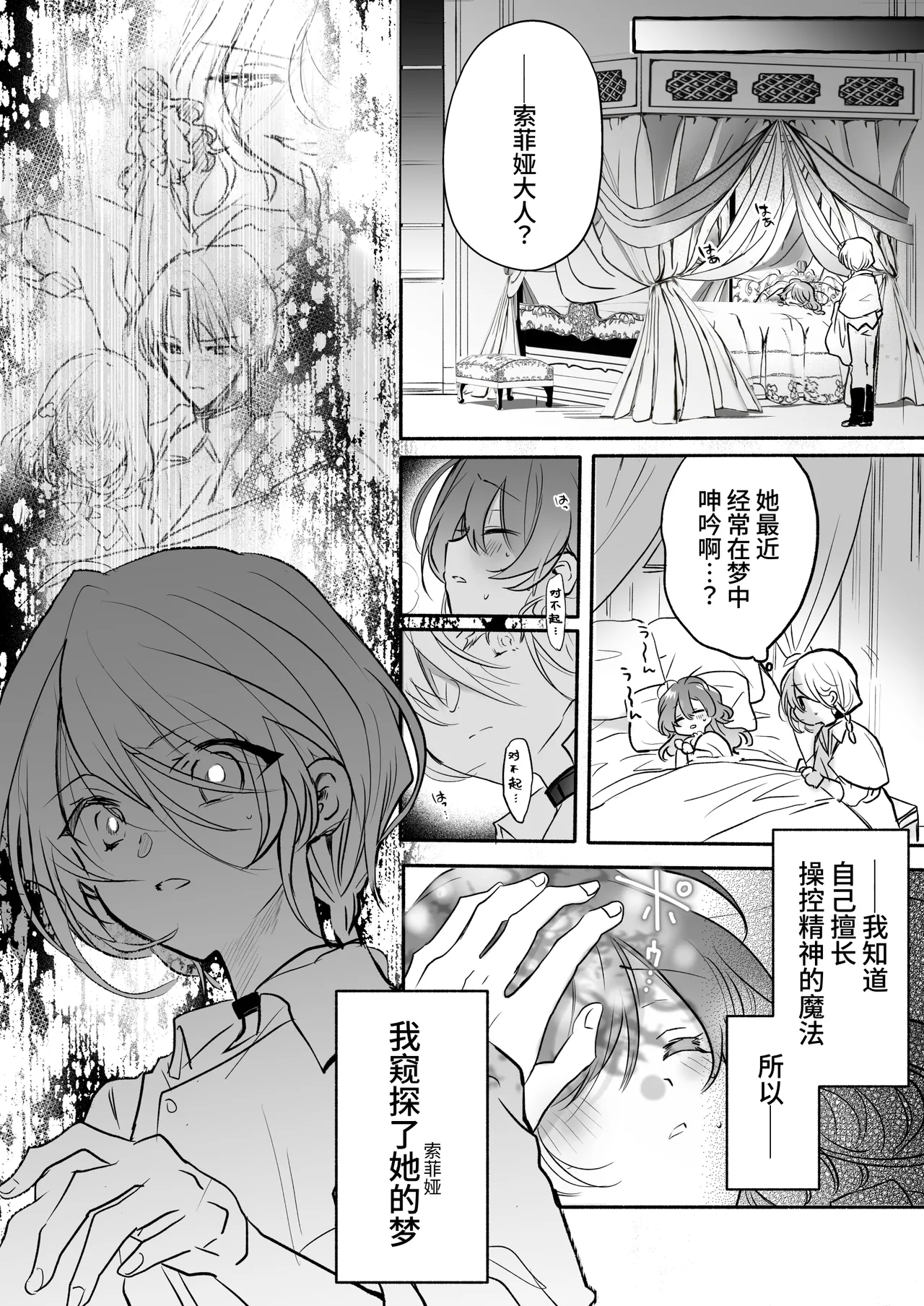 Majutsushi no Henai - Page 73