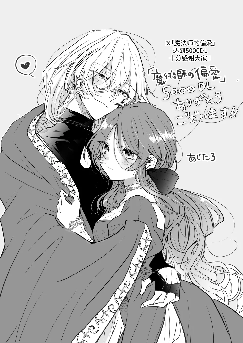 Majutsushi no Henai - Page 83