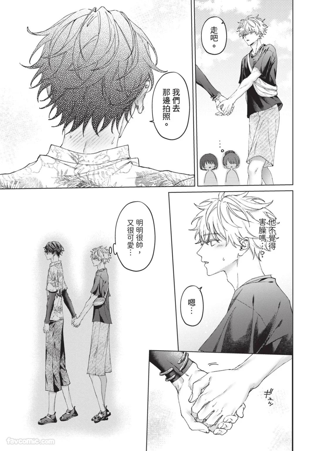 Abaite, Sono Me de | 用那双眼，揭露一切 - Page 100